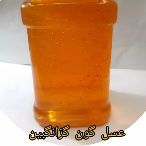 عسل گون گزانگبین. کاملن طبیعی