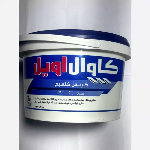 گریس کلسیم (کاوال اویل)