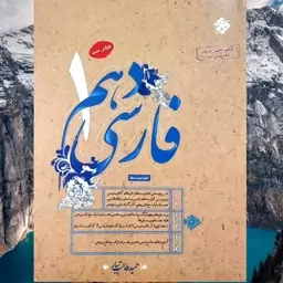 فارسی دهم طالب تبار مبتکران 