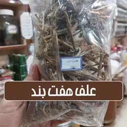 علف هفت بند