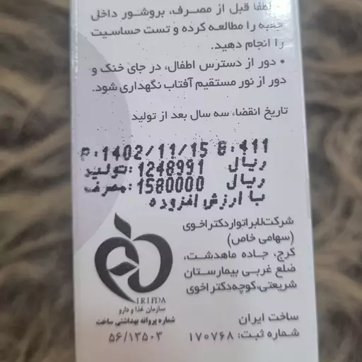 کرم دور چشم کاهش کبودی و پف و چروک دور چشم سی گل 20 میل