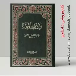 کتاب لسان العرب علامه ابن منظور (جلد چهارم) نشر دار احیاء التراث العربی بیروت