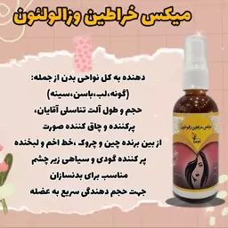 میکس روغن خراطین زالو لئون 