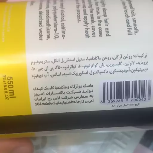 ماسک موی آرگان و ماکادمیا بدون سولفات داخل حمام کلینیک کندی 550 میل