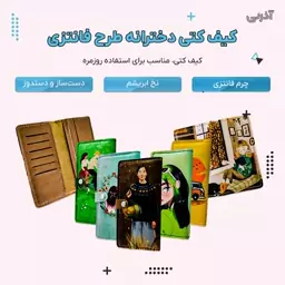 کیف کتی طرح فانتزی دخترانه، همراهی شیک و خاص