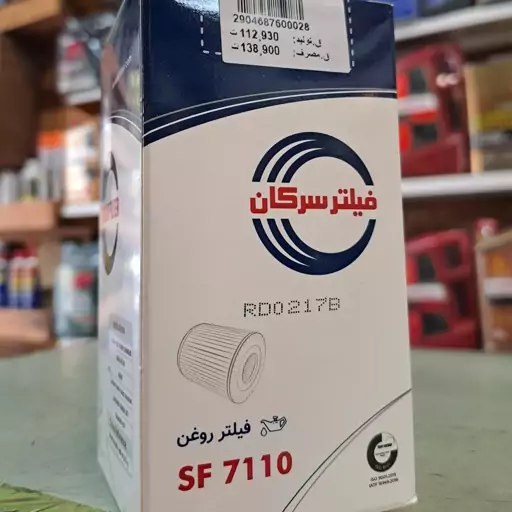 فیلتر روغن سرکان سمند ملی دنا سورن کد 7110