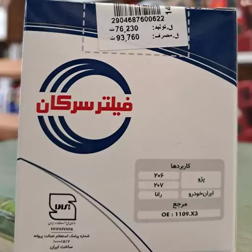 فیلتر روغن سرکان پژو 206 کوتاه رانا 406،207 چین دار کد 7793