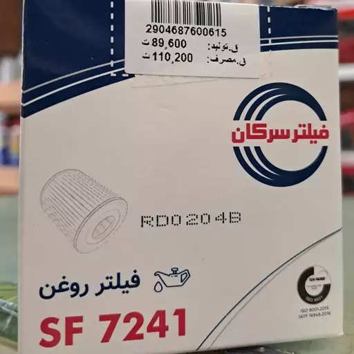 فیلتر روغن سرکان پژو 206 کوتاه رانا 407 ،207،سیتروئن سی 3،پژو 2008 کد 7241