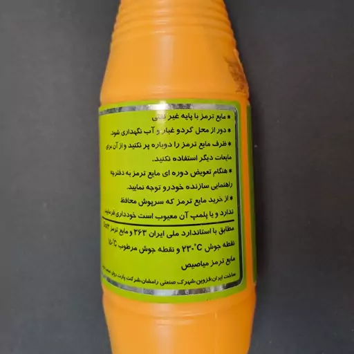 روغن ترمز میاصیص MEYASIS زرد DOT3 