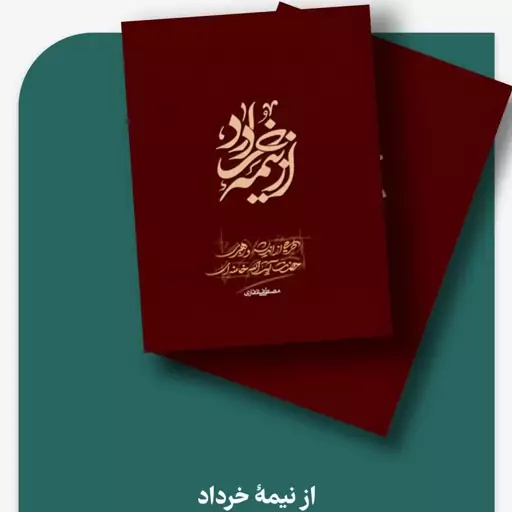 کتاب از نیمه خرداد 