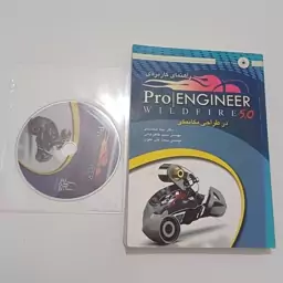 کتاب راهنمای کاربردی در طراحی مکانیکی Pro engineer همراه CD اثر جمشیدی و طاهر خانی و علوی نشر عابد