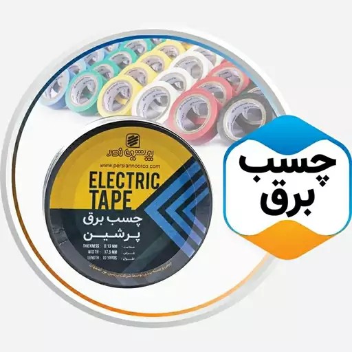 چسب برق پرشین 10 یاردی مشکی