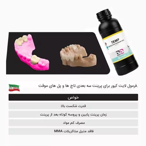 رزین پرینتر سه بعدی پلی پینک مدل تمپ