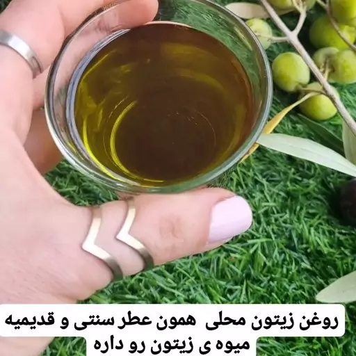 روغن زیتون خالص بودار امساله