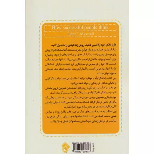 انسان های موفق چگونه می اندیشند انتشارات پل 