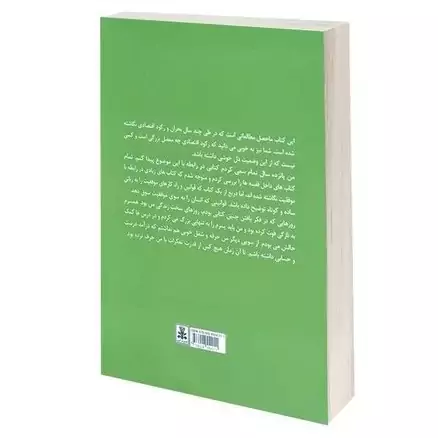 کتاب قانون توانگری نشر آلوس