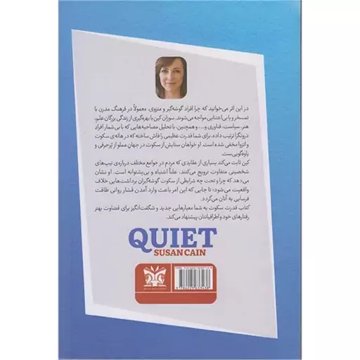 کتاب قدرت سکوت نشر پارس اندیش