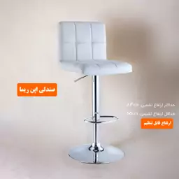 صندلی اپن جکدار پایه فلزی مدل ریما ارسال به سراسر کشور