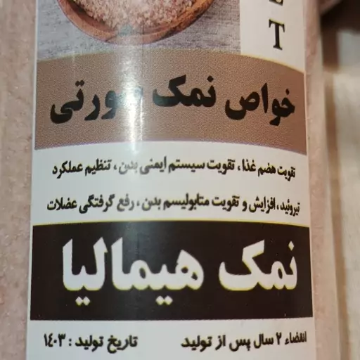 نمک صورتی هیمالیا 600 گرمی