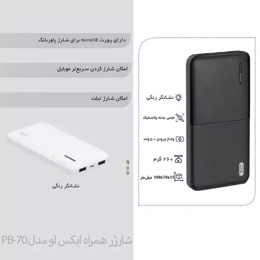 پاوربانک ایکس او مدل PB-70 ظرفیت 13000 میلی آمپر