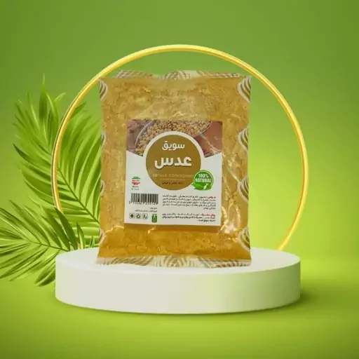 سویق عدس 250گرمی قیمت قدیم(خونساز - رفع تشنگی و حرارت) با (ضمانت کیفیت-مرجوعی)