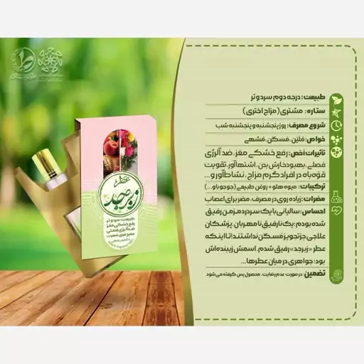 عطر زبرجد 2.5 گرمی (طبیعی و جذاب)