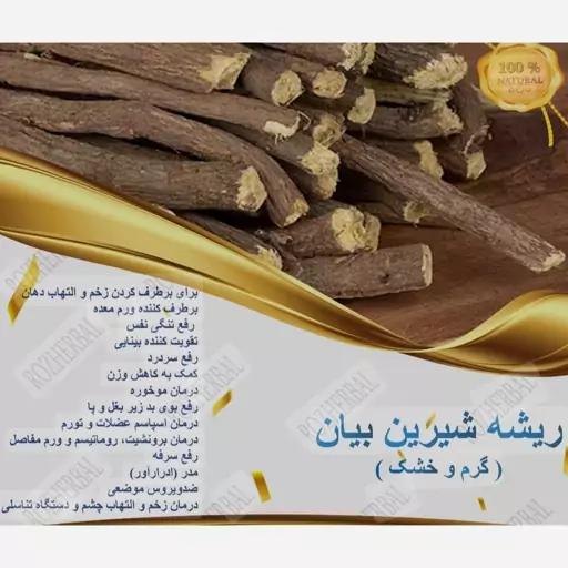 پودر ریشه شیرین بیان (کیفیت فوق ممتاز-ضد میکروبی شده)500گرمی