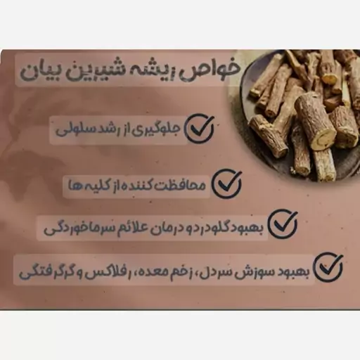 ریشه شیرین بیان (فوق ممتاز-ضدمیکروبی شده)50گرمی