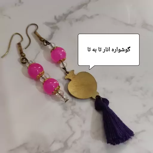 گوشواره انار برنجی تابه تا