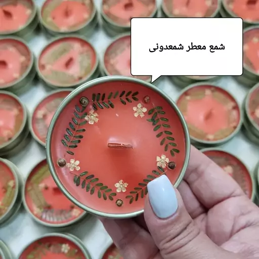 شمع معطر قوطی فلزی درب دار با رایحه شمعدونی و تزیین اختصاصی سرخس و گل