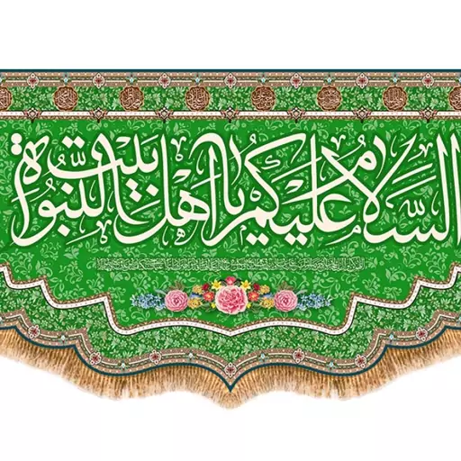 پرچم ولادت امام زمان (عج)  کد  14357 سایز 600*280