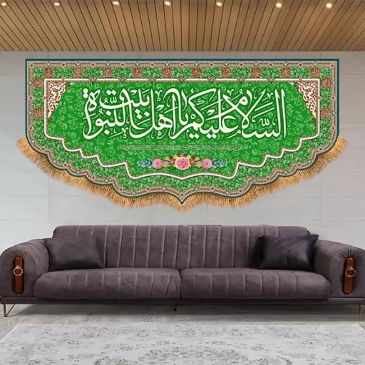 پرچم ولادت امام زمان (عج)  کد  14359 سایز 150*70