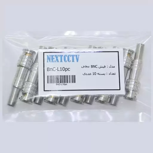 فیش پیچی BNC نکست سی سی تی وی مدل BnC-10psc بسته 10 عددی