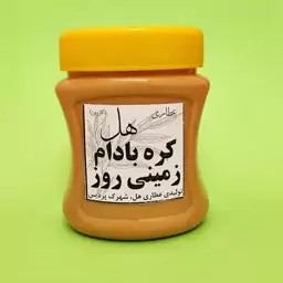 کره بادام زمینی خامه ای روز 400 گرمی