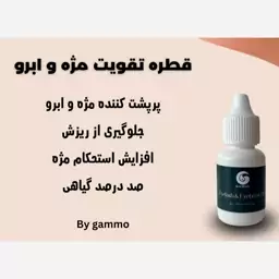 تقویت مژه وابرو