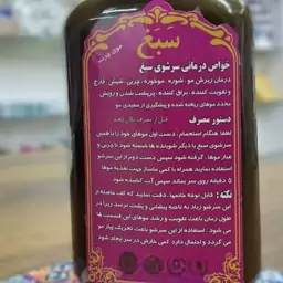 شامپوی گیاهی سبغ