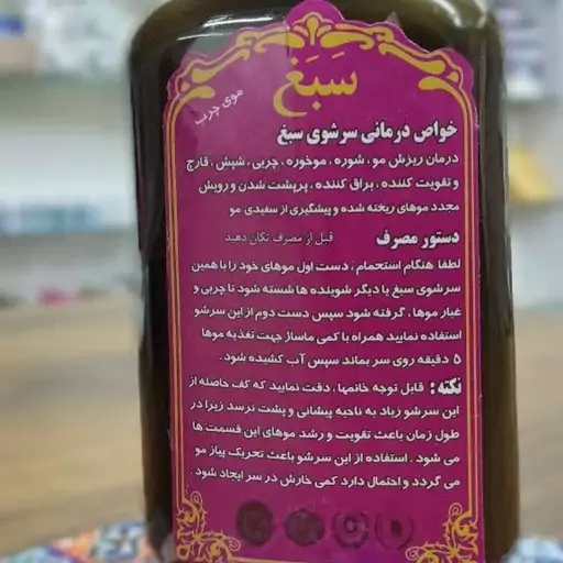 شامپوی گیاهی سبغ