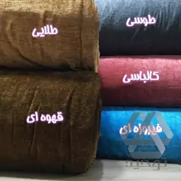 مخمل پرده ای دو رو گرم بالا عرض جنس اعلا عرض 2.80 متر در 5 رنگ