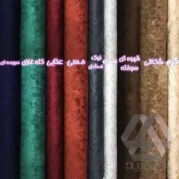 پارچه مخمل پرسی والا بافت جنس عالی عرض 1.40 متر مناسب روبالشتی رومبلی روتختی و ... 