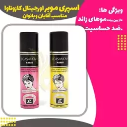 اسپری موبر کازوناوا ( Depilatory Spray)
