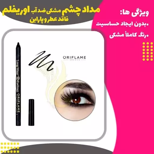 مداد چشم مشکی ضد آب  ( Eye Pencil Long Wear  )
