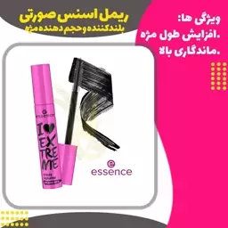 ریمل اسنس صورتی (essence i love extreme crazy volume mascara)