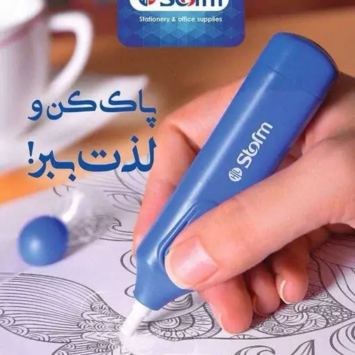 پاک کن برقی استورم