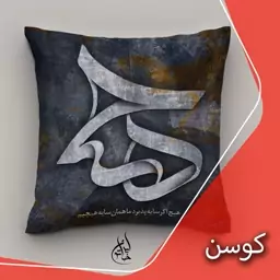 کاورکوسن مخمل لمینت دار با زیپ مخفی ایران خاتون طرح خطاطی در ابعاد (40 در 40 ) کد 13