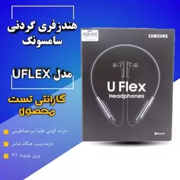 UFLEX SAMSUNG ORGINAL گردنی هدست اورجینال یک هفته گارانتی محصول