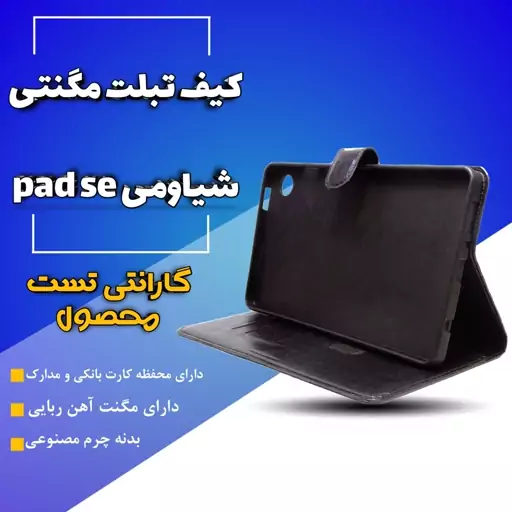 کیف کلاسوری تبلت pad seشیاومی  مگنتی جاکارتی دار  گارانتی تست محصول