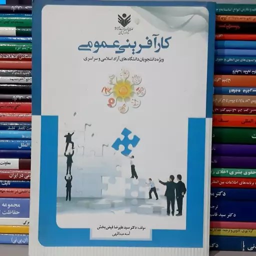 کتاب کارآفرینی عمومی دکترفیض بخش