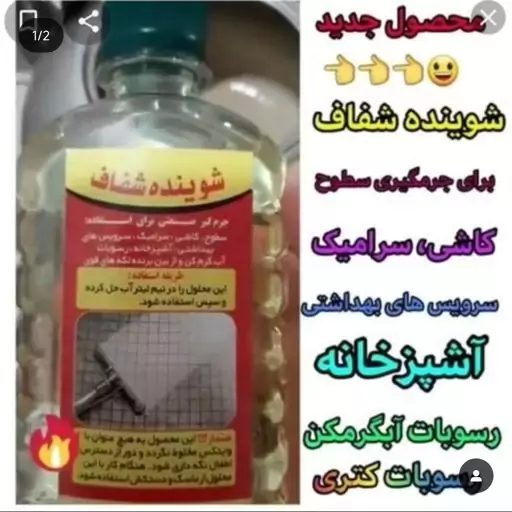 شوینده شفاف