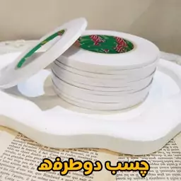 چسب دوطرفه نیم سانتی (بصورت رول) 