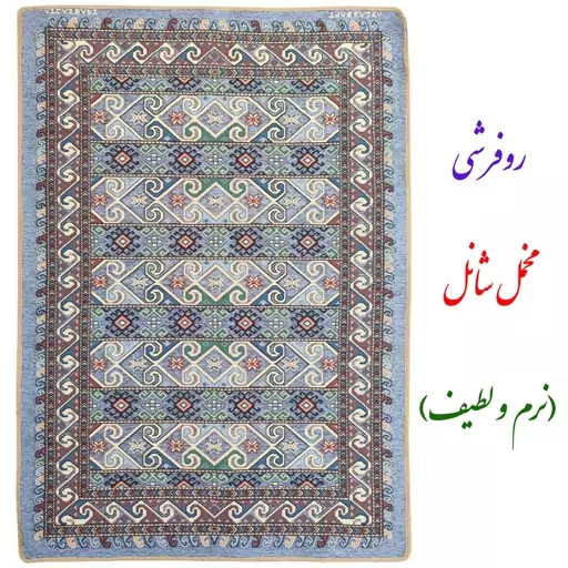 روفرشی سایز پادری بزرگ طرح ترکمن سنتی مخمل کیفیت بالا طوسی ژرح عالی